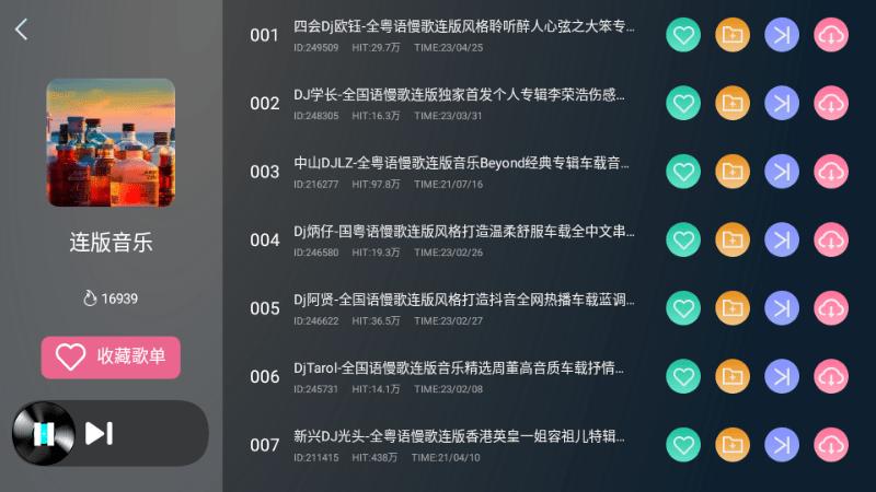 清风dj车机版app下载,清风dj,di音乐app,车机版app
