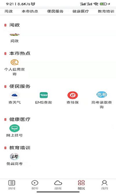 鄱阳融媒体中心官方版下载,鄱阳融媒,融媒app,资讯app