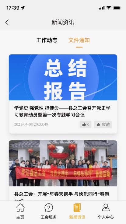 平江工会官方版下载,平江工会,工会app,平江app
