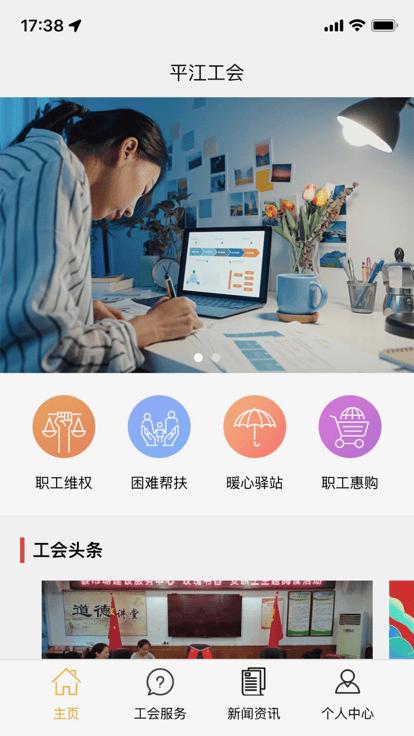 平江工会官方版下载,平江工会,工会app,平江app