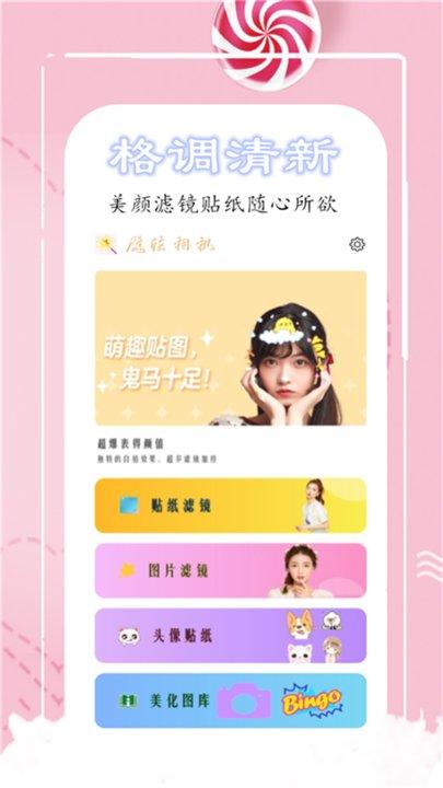 魔法相机app下载,魔法相机,相机app,拍照app