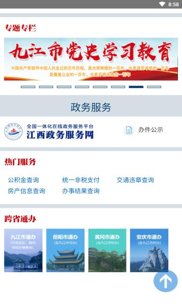 中国九江网手机版下载,中国九江网,九江app,资讯app