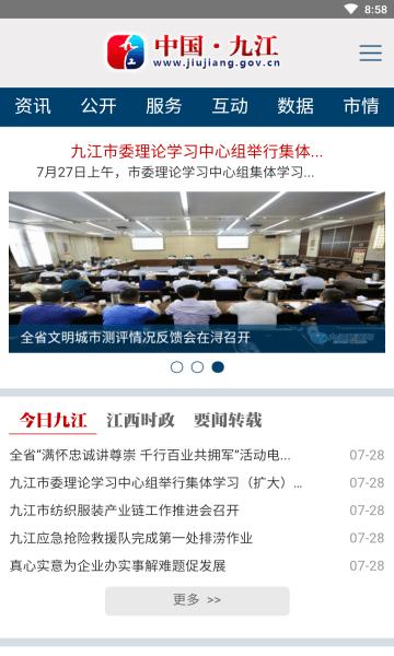 中国九江网手机版下载,中国九江网,九江app,资讯app
