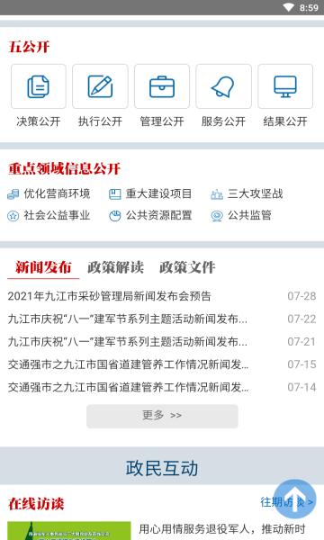 中国九江网手机版下载,中国九江网,九江app,资讯app