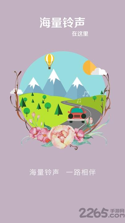 乐动铃声app下载,乐动铃声,铃声app