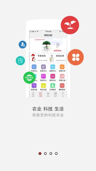 清原农冠手机版下载,清原农冠,农业app,资讯app