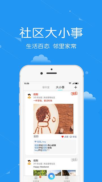安居公社员工端软件下载,安居公社,员工app,物业服务app