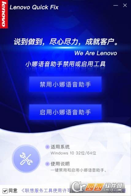 联想关闭语音助手,win10,电脑的语音助手小娜语音助手.