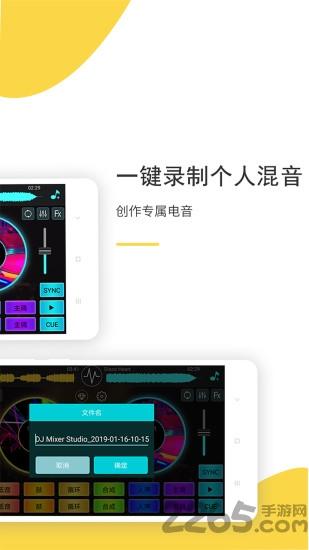 dj打碟软件官方版下载,dj打碟,打碟app,音乐app
