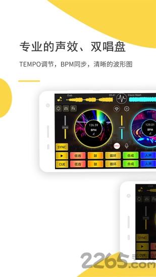 dj打碟软件官方版下载,dj打碟,打碟app,音乐app