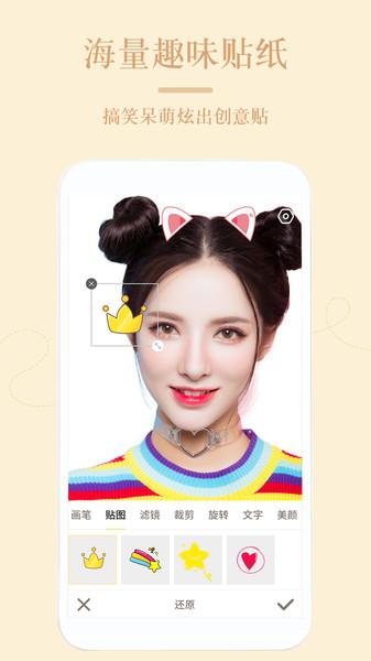美颜拍照神器app(改名美颜修图相机)下载,美颜拍照神器,美颜app