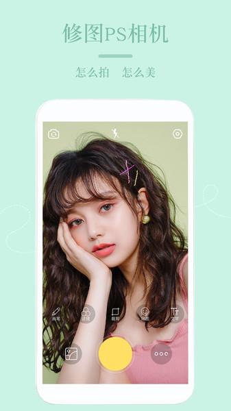 美颜拍照神器app(改名美颜修图相机)下载,美颜拍照神器,美颜app