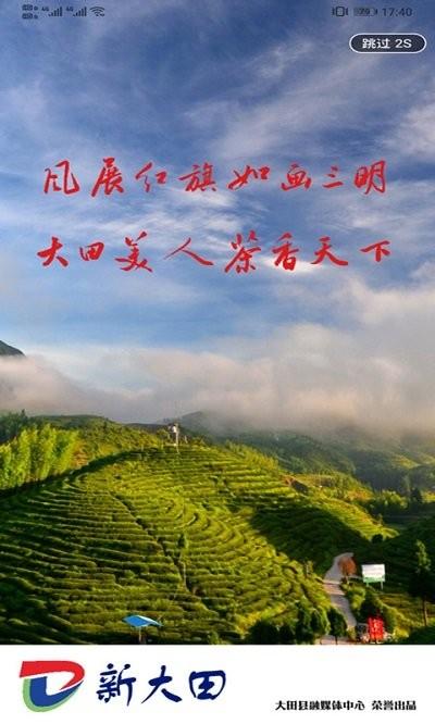 新大田官方版下载,新大田,新闻app,资讯app