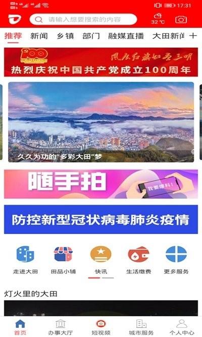 新大田官方版下载,新大田,新闻app,资讯app