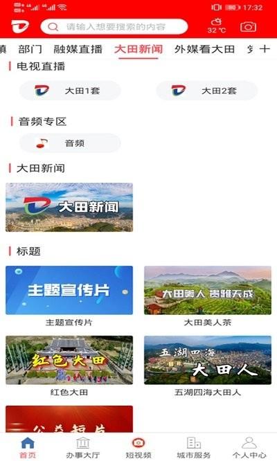 新大田官方版下载,新大田,新闻app,资讯app