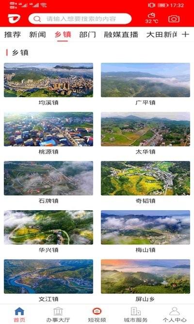 新大田官方版下载,新大田,新闻app,资讯app