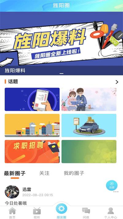 新旌阳最新版下载,新旌阳,新闻app,旌阳app
