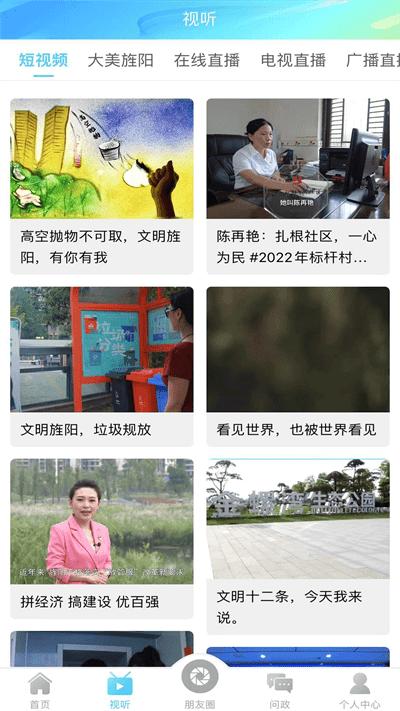 新旌阳最新版下载,新旌阳,新闻app,旌阳app