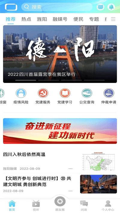 新旌阳最新版下载,新旌阳,新闻app,旌阳app