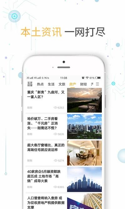 实况时报客户端下载,实况时报,新闻app,本地资讯app