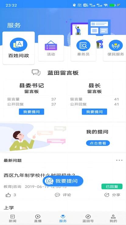 蓝田融媒官方版下载,蓝田融媒,融媒体app,新闻app