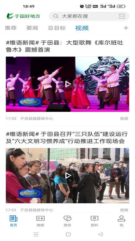 于田好地方客户端下载,于田好地方,新闻app,政务app