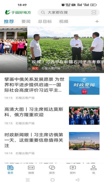 于田好地方客户端下载,于田好地方,新闻app,政务app