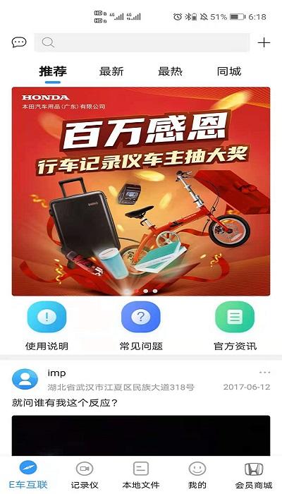 dvrlink行车记录仪app下载,dvrlink,行车记录仪app,本田app