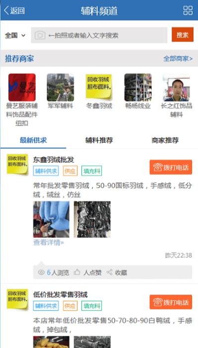 服装圈app下载,服装圈,服装app,加工app