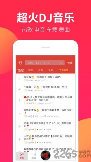 dj嗨嗨网2023下载,dj嗨嗨,舞曲app