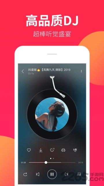 dj嗨嗨网2023下载,dj嗨嗨,舞曲app
