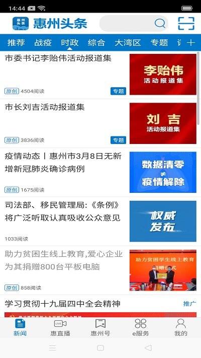 惠州头条app下载,惠州头条,新闻app,惠州app