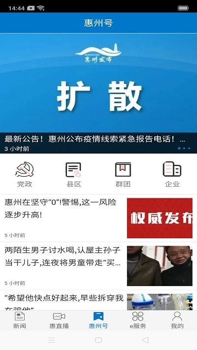 惠州头条app下载,惠州头条,新闻app,惠州app