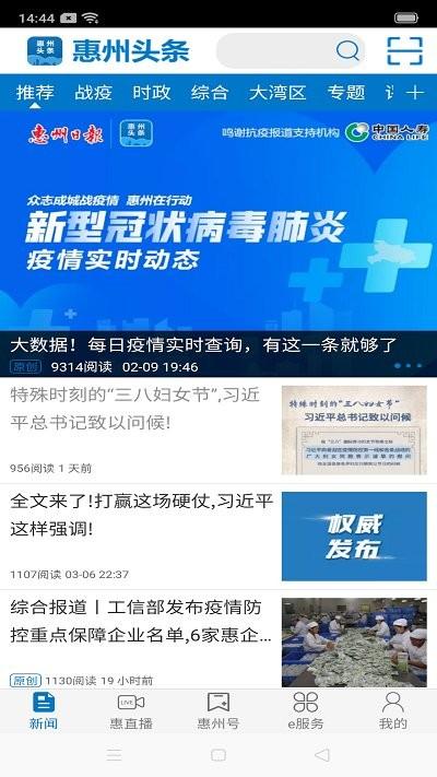 惠州头条app下载,惠州头条,新闻app,惠州app