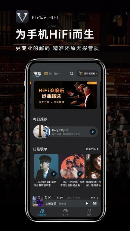 viper hifi软件官方版下载,viperhifi,音乐app,hifiapp