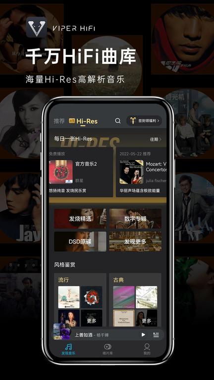 viper hifi软件官方版下载,viperhifi,音乐app,hifiapp