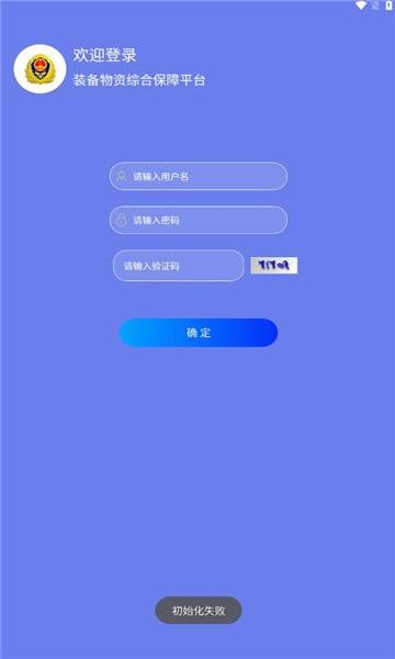 装备物资综合保障平台app下载,装备物资,物资管理app,物资储备app