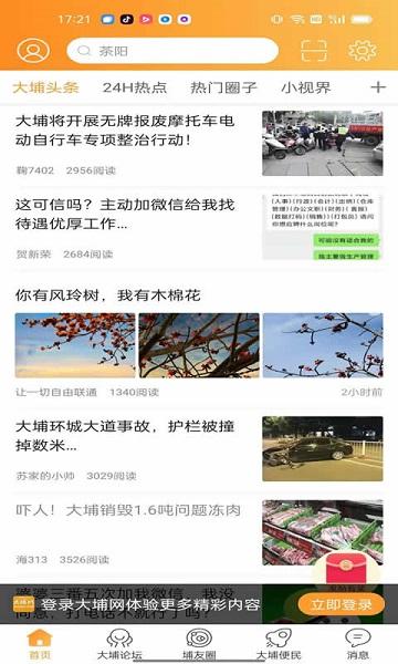 大埔网app最新版下载,大埔网,资讯app,新闻app