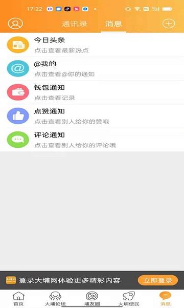 大埔网app最新版下载,大埔网,资讯app,新闻app