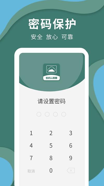 密码云相册最新版本下载,密码云相册,隐私app,相册app