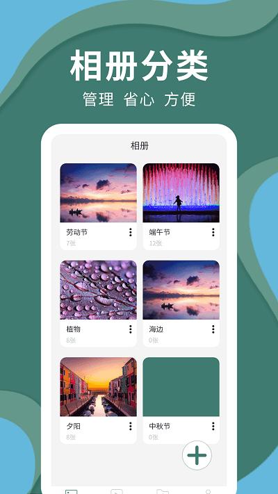 密码云相册最新版本下载,密码云相册,隐私app,相册app