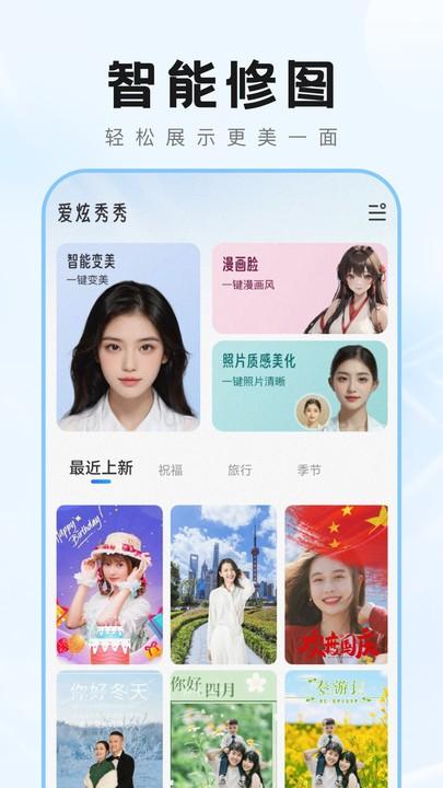 爱炫秀秀官方版下载,爱炫秀秀,拍摄app,特效app